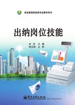 出纳岗位技能