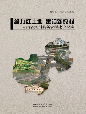 给力红土地 建设新农