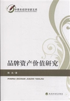品牌资产价值研究