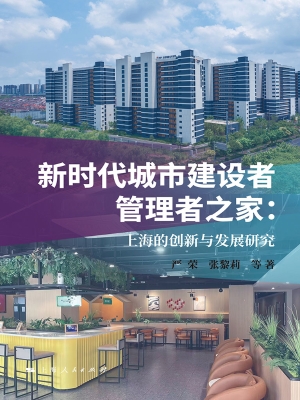 新时代城市建设者管理