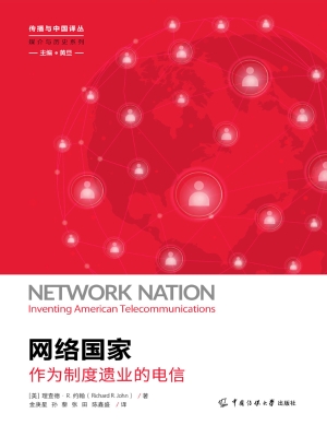 网络国家：作为制度遗业