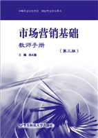 市场营销基础教师手册