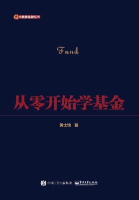 从零开始学基金