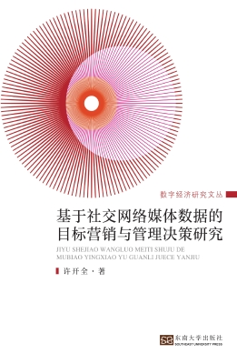 基于社交网络媒体数据
