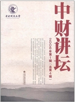 中财讲坛