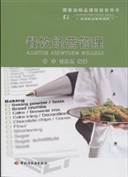 餐饮经营管理