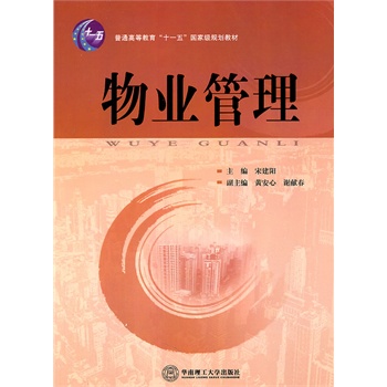 物业管理（普通高等教育