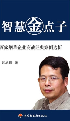 智慧金点子——百家烟