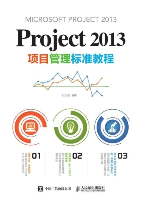 Project 2013项目管理