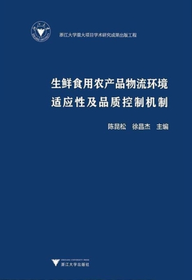 生鲜食用农产品物流环