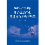 2013~2014年电子信息