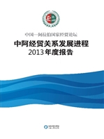 中国—阿拉伯国家博览
