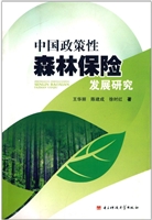 中国政策性森林保险发