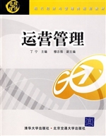 运营管理