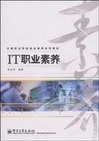 IT职业素养