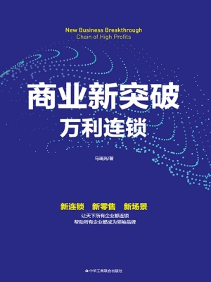 商业新突破：万利连锁