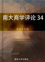 南大商学评论 34