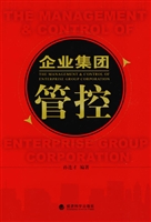 企业集团管控