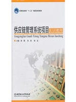供应链管理系统项目实