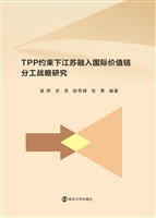 TPP约束下江苏融入国