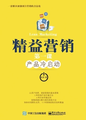 精益营销第一课——产