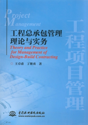 工程项目管理——工程