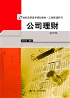 公司理财