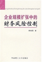 企业规模扩张中的财务