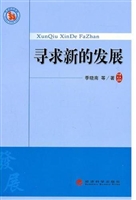 寻求新的发展