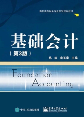 基础会计