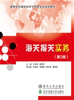 海关报关实务