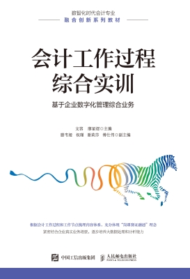 会计工作过程综合实训