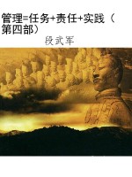 管理=任务+责任+实践（