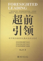 超前引领：对中国区域经