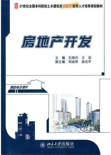 房地产开发