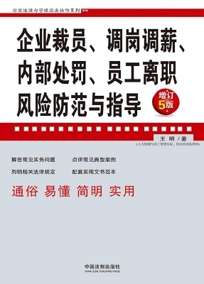 企业裁员、调岗调薪、