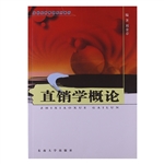直销学概论