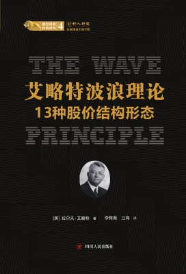 艾略特波浪理论——13
