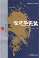 经济学实验