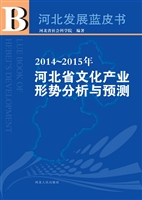 2014河北经济发展研究