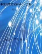 中国历史文化百科——