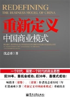 重新定义中国商业模式