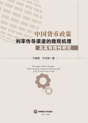 中国货币政策利率传导