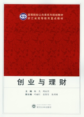 创业与理财