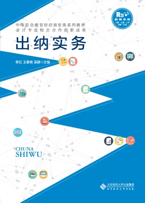 出纳实务