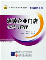 连锁企业门店运营与管