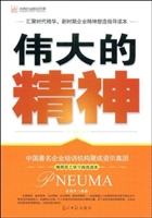 伟大的精神