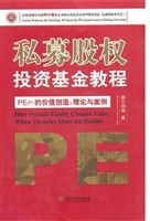 私募股权投资基金教程