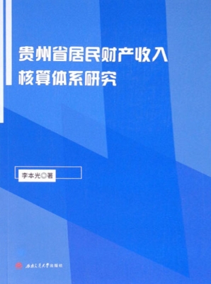 贵州省居民财产收入核