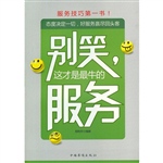 别笑，这才是最牛的服务